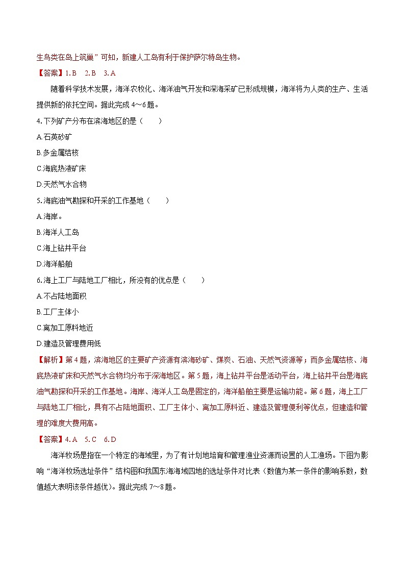 2.4 海洋空间资源开发与国家安全 (同步训练) 高中地理新人教版选择性必修3(2022年)02