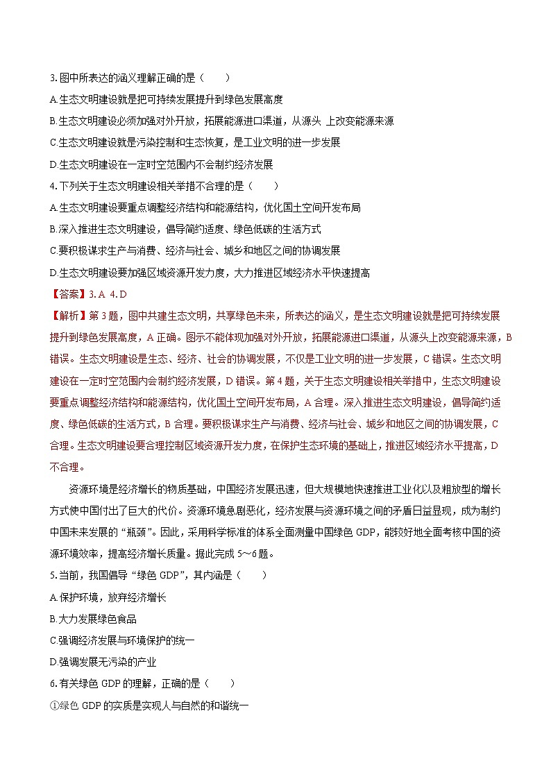 4.1 走向生态文明 (同步训练) 高中地理新人教版选择性必修3(2022年)第2页