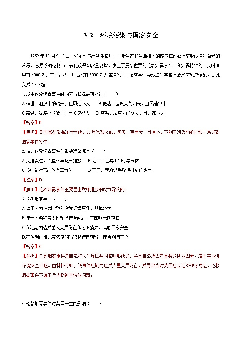 3.2 环境污染与国家安全(同步训练) 高中地理新人教版选择性必修3(2022年)第1页