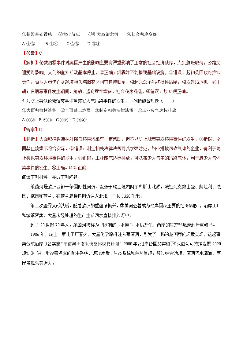 3.2 环境污染与国家安全(同步训练) 高中地理新人教版选择性必修3(2022年)第2页