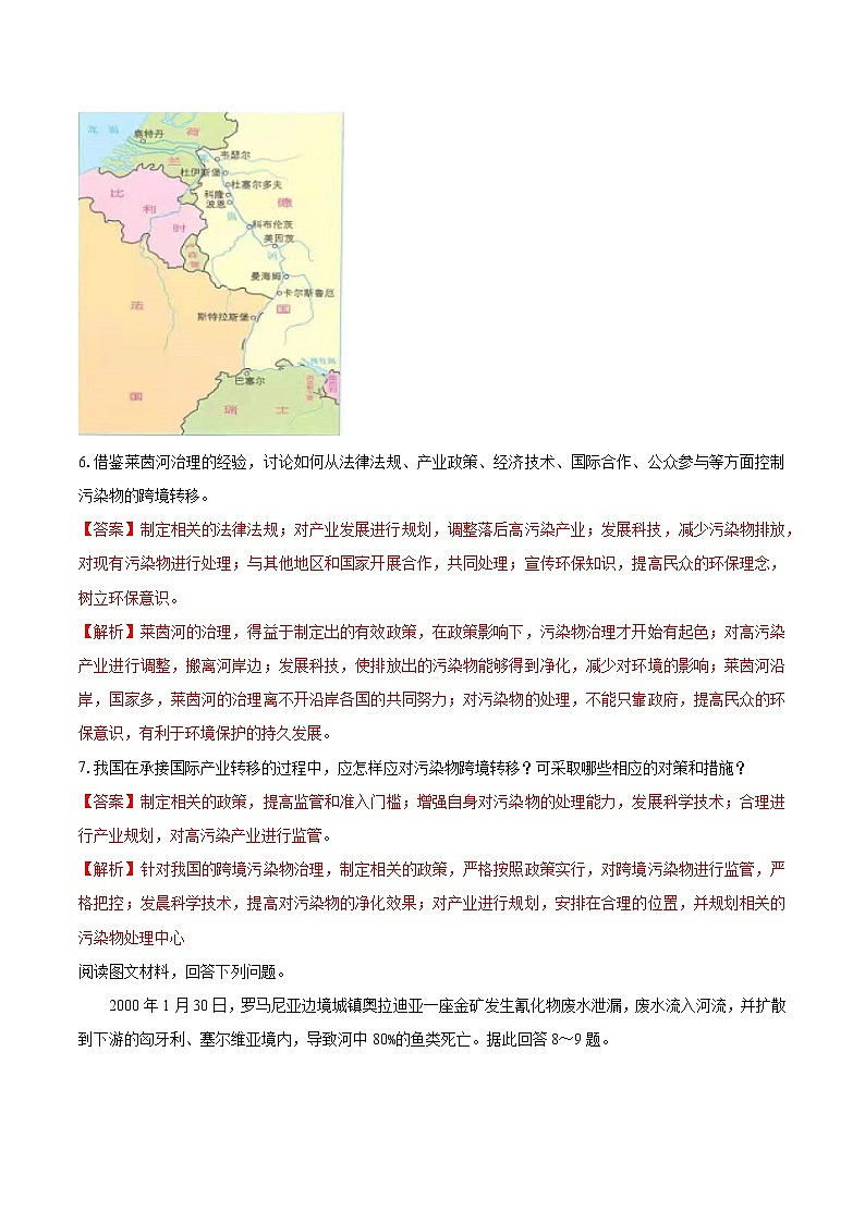 3.2 环境污染与国家安全(同步训练) 高中地理新人教版选择性必修3(2022年)第3页