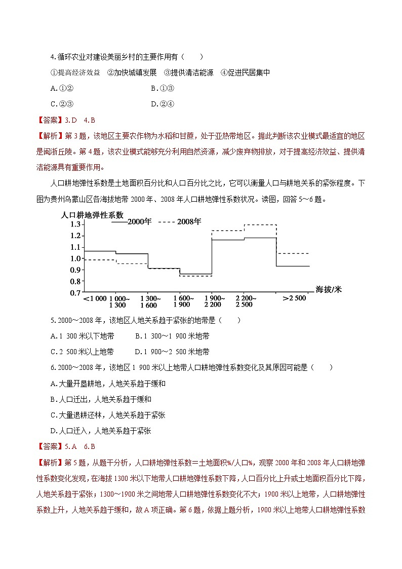 4.1走向生态文明 同步训练 高中地理新人教版选择性必修3(2022年)02