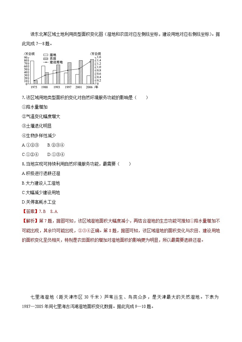 1.1自然环境的服务功能 同步训练 高中地理新人教版选择性必修3(2022年)第3页