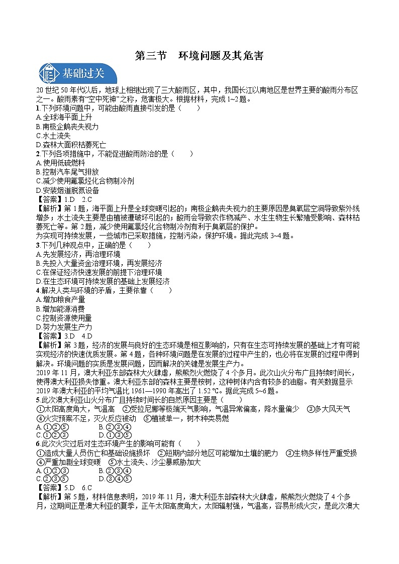 第3节 环境问题及其危害 同步训练习题 高中地理新人教版选择性必修3(2022年)第1页