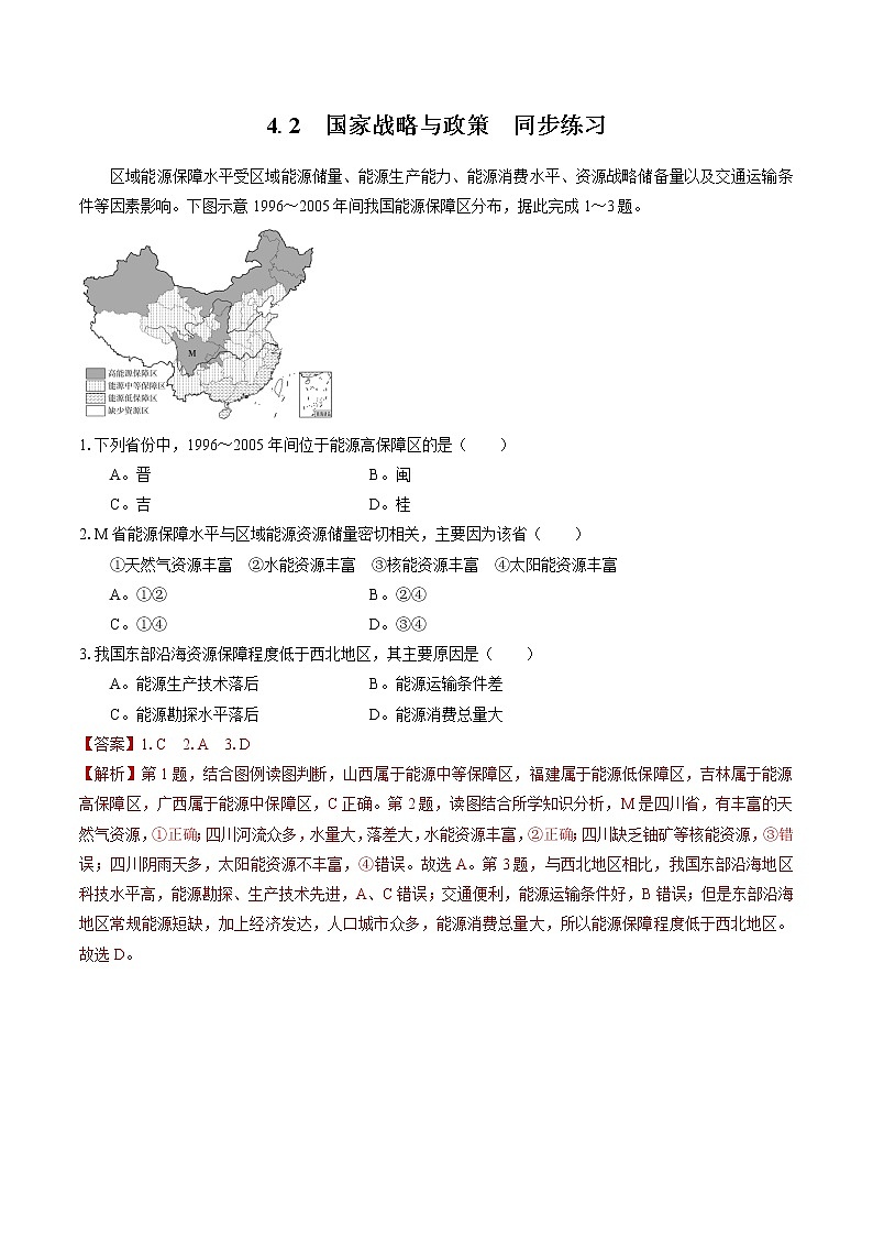 4.2国家战略与政策 同步练习 高中地理新人教版选择性必修3(2022年)第1页