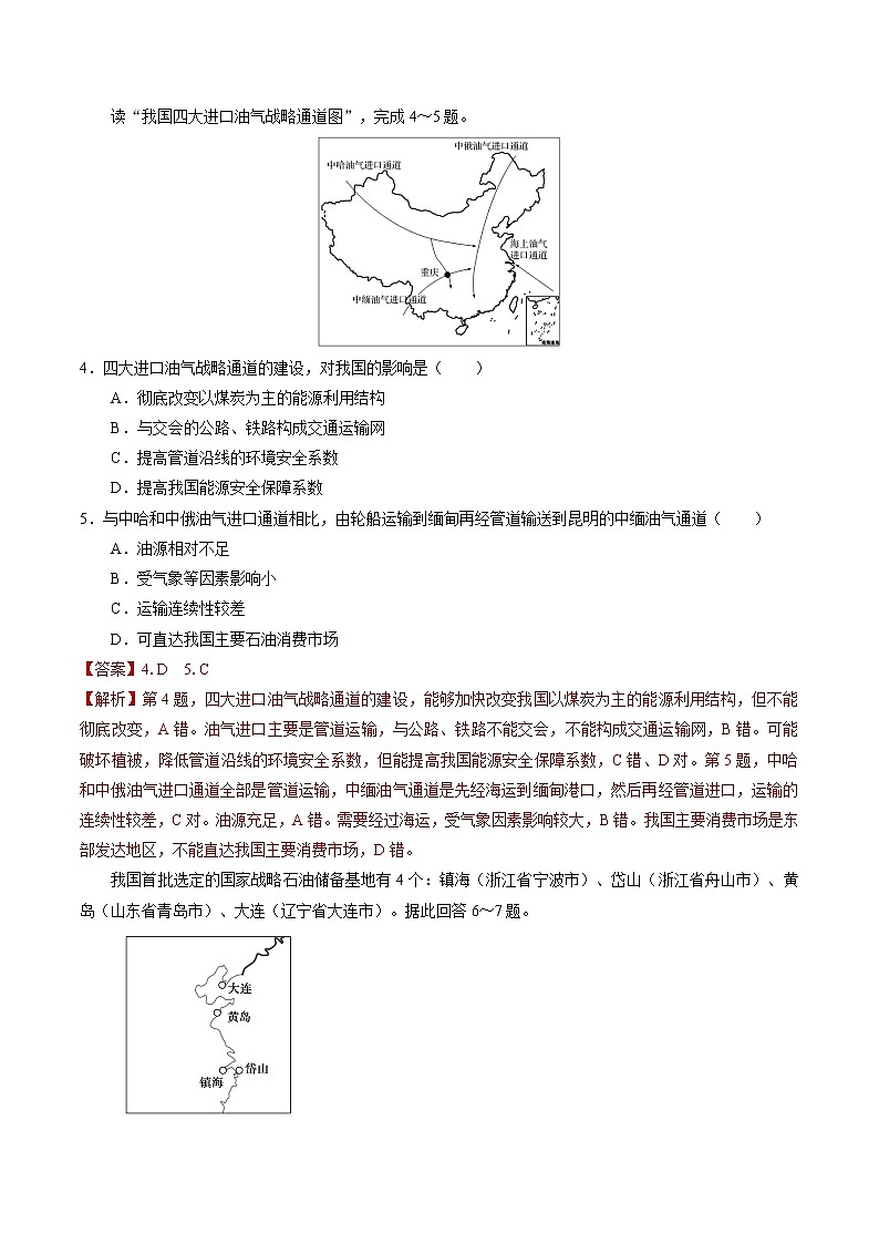 4.2国家战略与政策 同步练习 高中地理新人教版选择性必修3(2022年)第2页