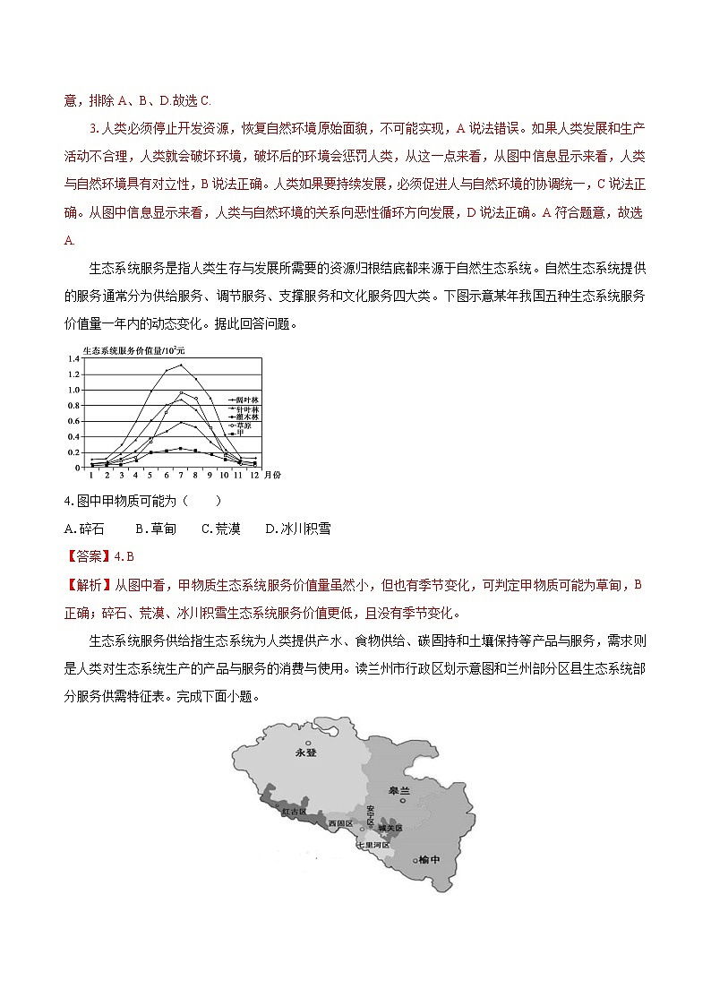 1.1 自然环境的服务功能(同步训练) 高中地理新人教版选择性必修3(2022年)第2页