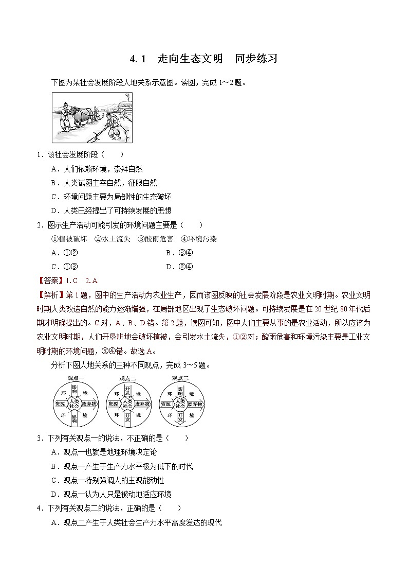 4.1走向生态文明 同步练习 高中地理新人教版选择性必修3(2022年)第1页