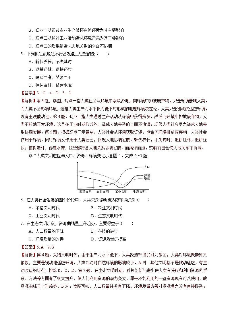 4.1走向生态文明 同步练习 高中地理新人教版选择性必修3(2022年)第2页