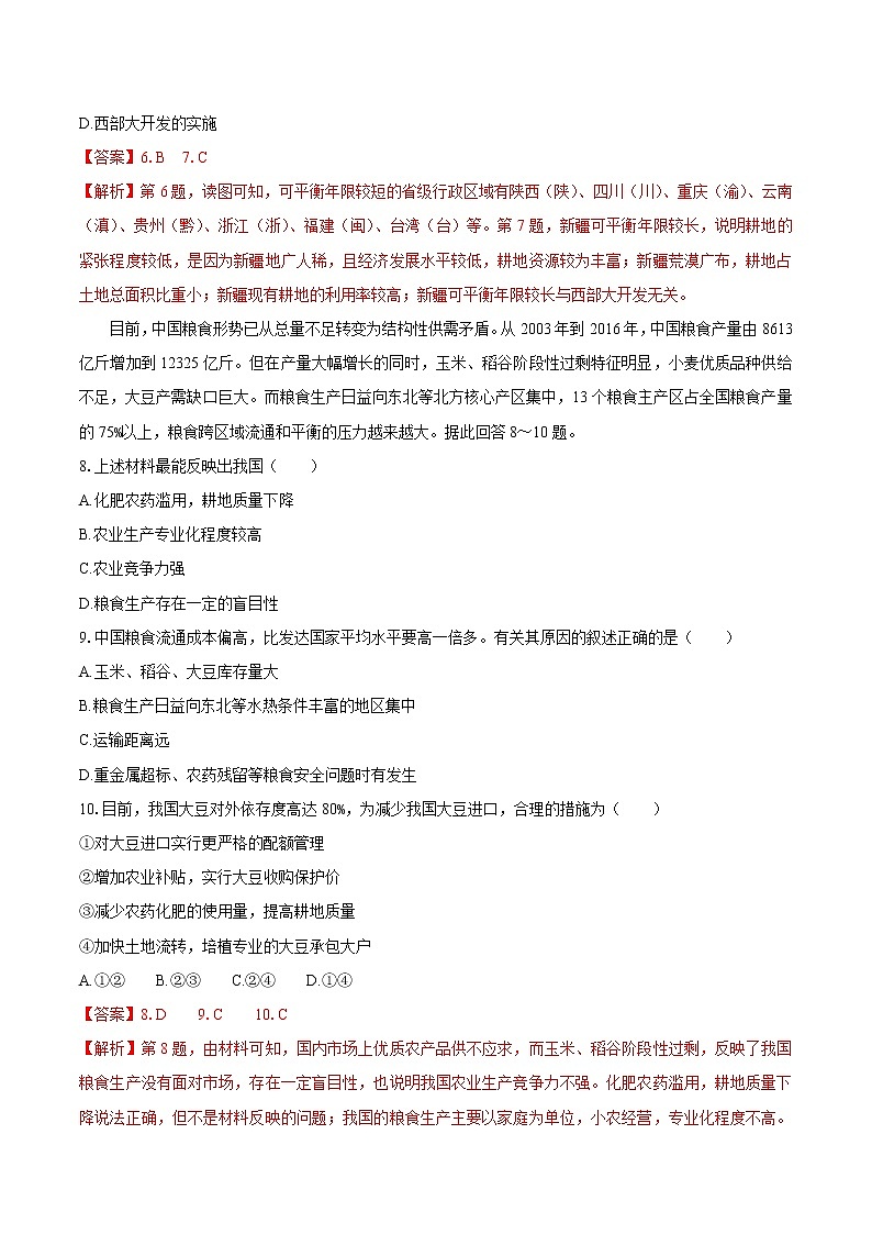 2.3中国的耕地资源与粮食安全 同步训练 高中地理新人教版选择性必修3(2022年)03