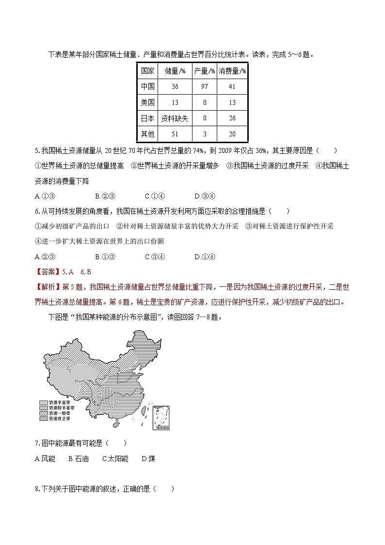 1.2自然资源及其利用 同步训练 高中地理新人教版选择性必修3(2022年)第2页