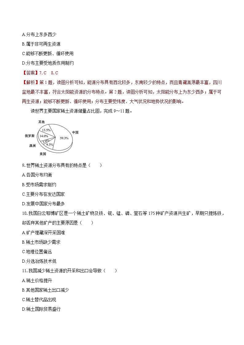 1.2自然资源及其利用 同步训练 高中地理新人教版选择性必修3(2022年)第3页