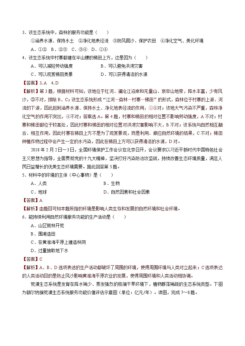 1.1自然环境的服务功能 同步练习 高中地理新人教版选择性必修3(2022年)第2页