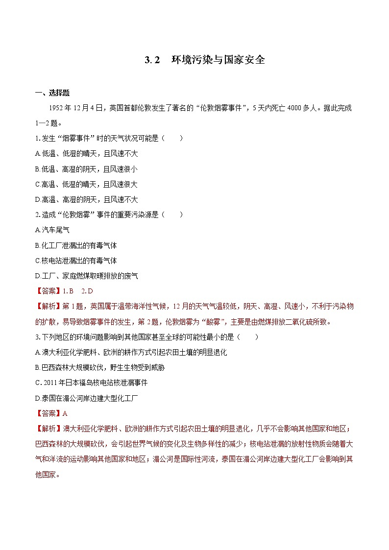 3.2环境污染与国家安全 同步训练 高中地理新人教版选择性必修3(2022年)01