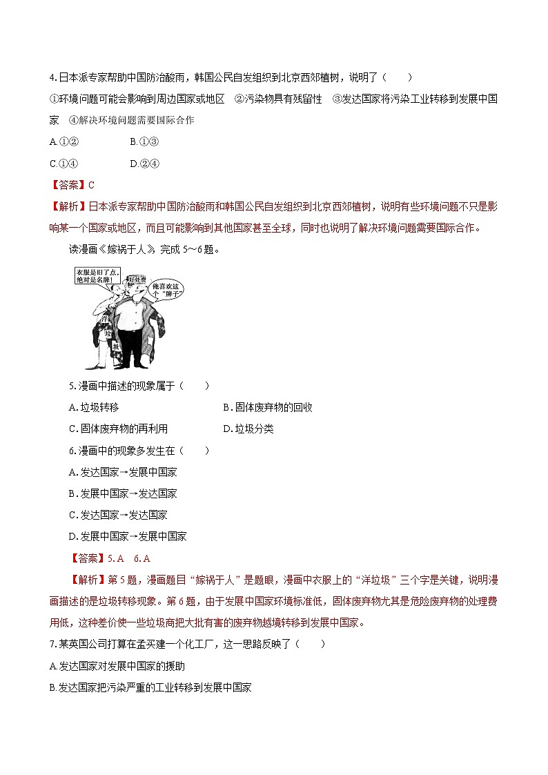 3.2环境污染与国家安全 同步训练 高中地理新人教版选择性必修3(2022年)02