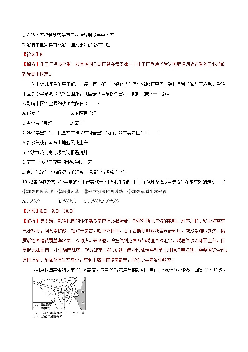 3.2环境污染与国家安全 同步训练 高中地理新人教版选择性必修3(2022年)03