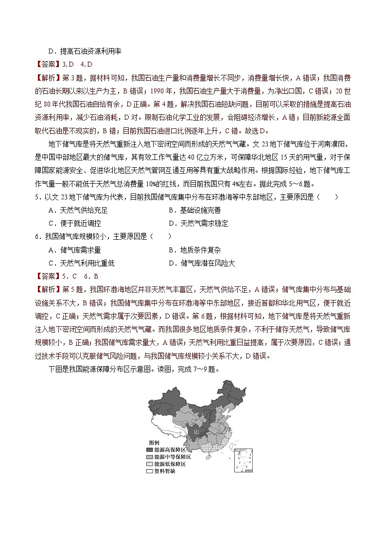 2.2中国的能源安全 同步练习 高中地理新人教版选择性必修3(2022年)第2页