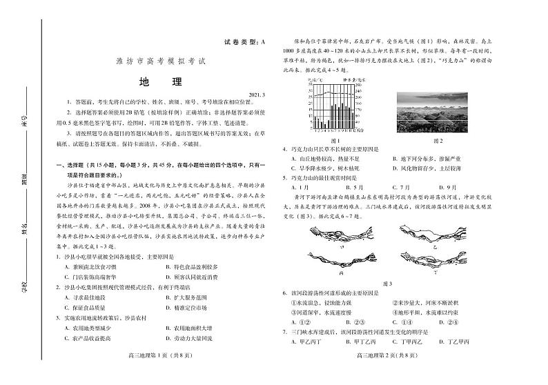 2021届山东省潍坊市高三下学期3月一模考试地理试题 PDF版01