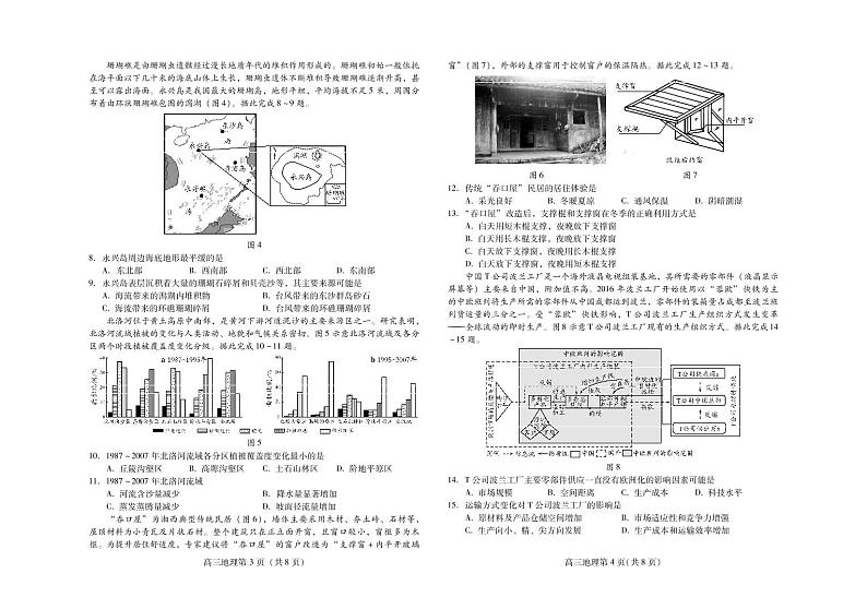 2021届山东省潍坊市高三下学期3月一模考试地理试题 PDF版02
