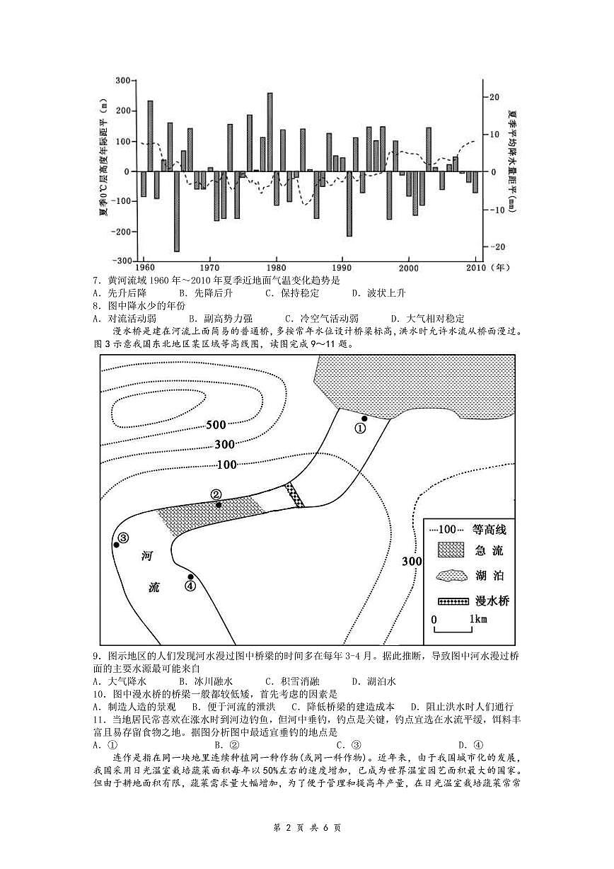 2022屆重慶市高三上學期11月高考模擬調(diào)研卷（三）地理試題 （PDF版含答案）第2頁