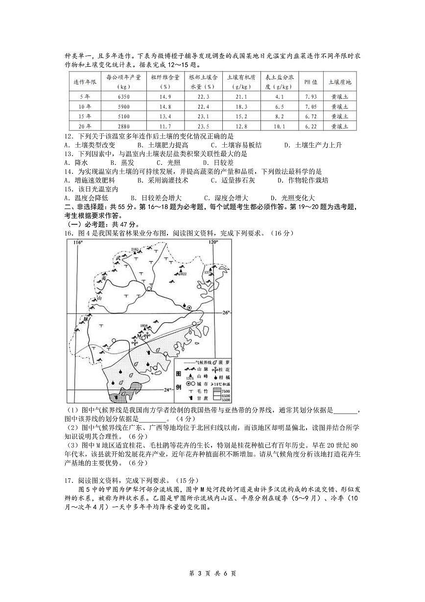 2022屆重慶市高三上學期11月高考模擬調(diào)研卷（三）地理試題 （PDF版含答案）第3頁