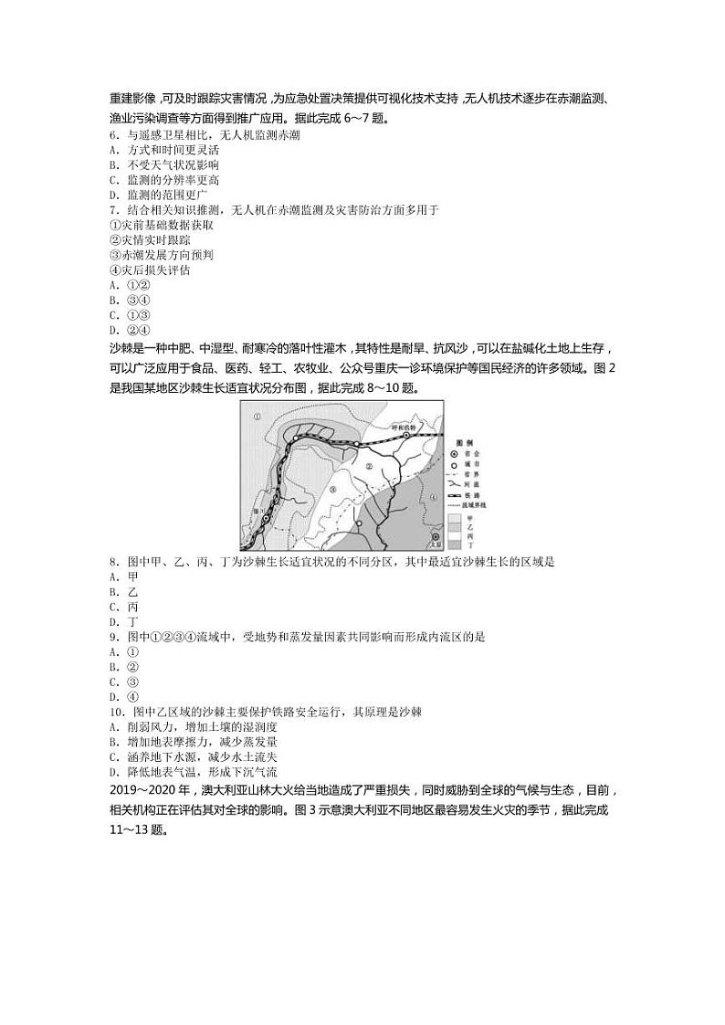 2022届重庆市高三上学期11月高考模拟调研卷(一)地理试题(PDF版含答案)第2页
