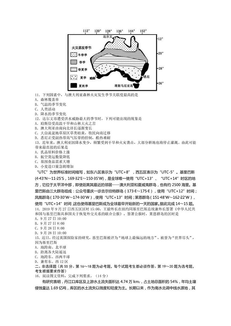 2022届重庆市高三上学期11月高考模拟调研卷(一)地理试题(PDF版含答案)第3页