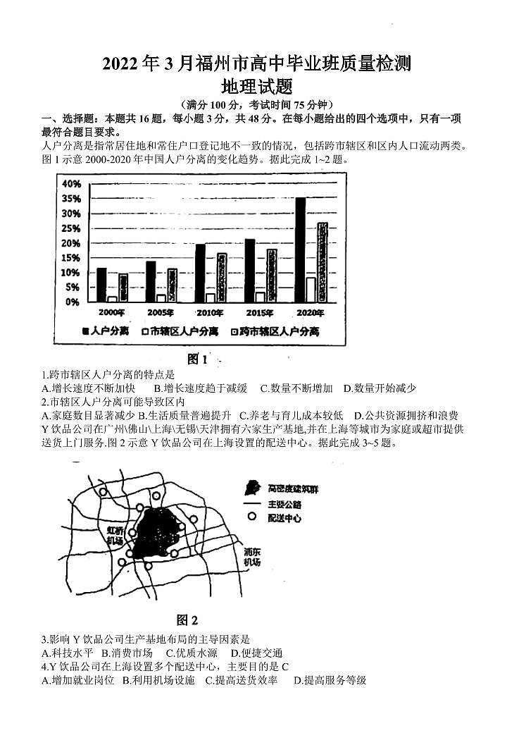 2022年3月福州市高中毕业班质量检测地理含答案01
