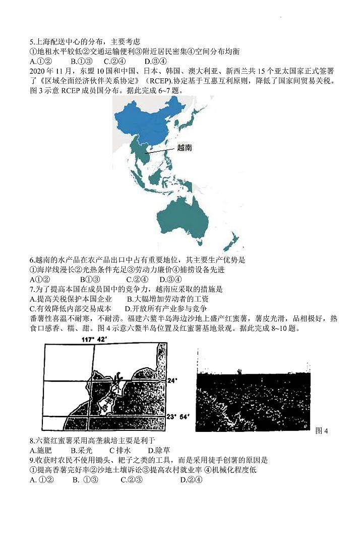 2022年3月福州市高中毕业班质量检测地理含答案02
