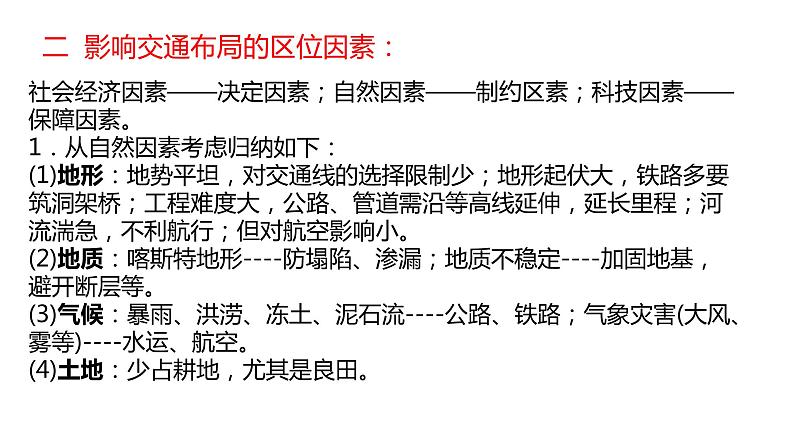 第四章区域发展战略复习2022年高一地理下学期必修二(湘教版)课件07