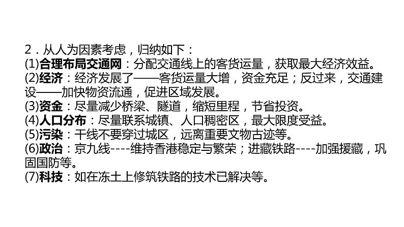 第四章区域发展战略复习2022年高一地理下学期必修二(湘教版)课件08