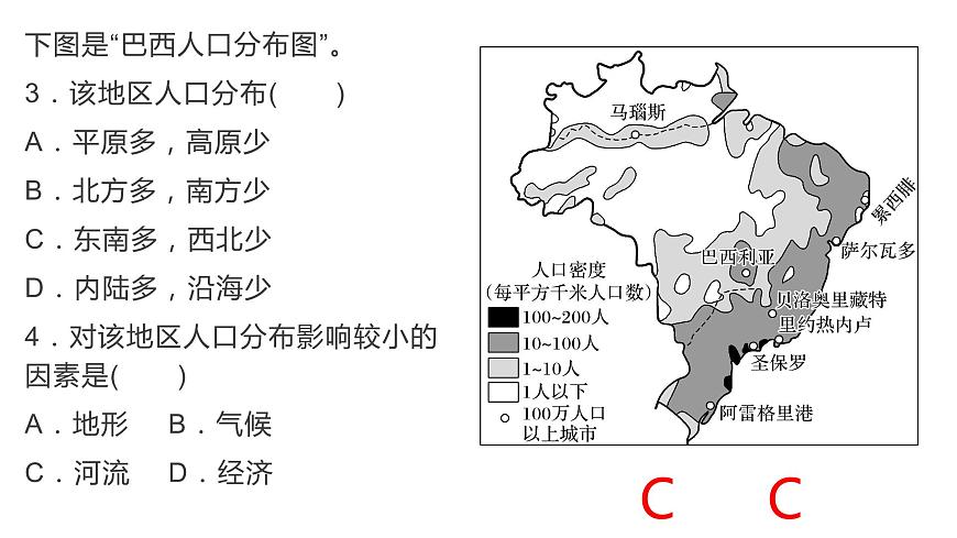 第一章人口與環(huán)境復(fù)習(xí)2022年高一地理下學(xué)期必修二(湘教版)課件第7頁(yè)
