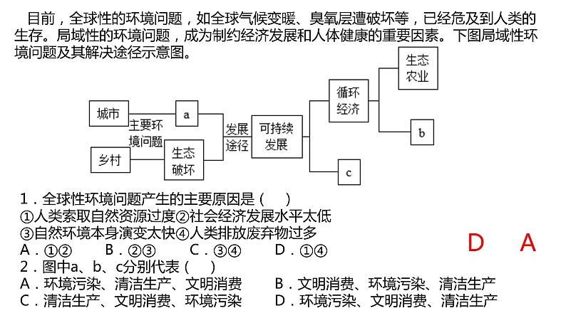 第三章 生态环境保护与国家安全复习2021-2022学年湘教版高二地理选择性必修三课件第8页