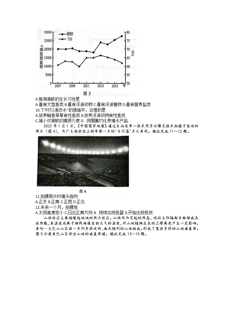 山东省菏泽市2022届高三一模地理试题含答案03