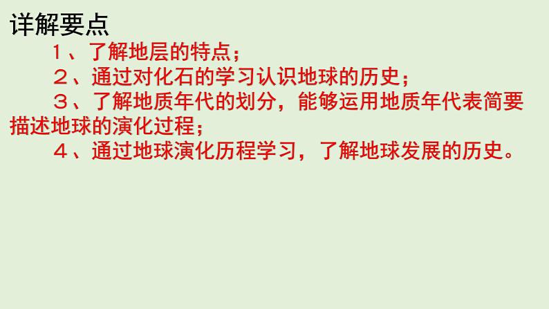 1.4 地球的演化 教材详解 课件-湘教版(2019)必修一地理(30张PPT)02
