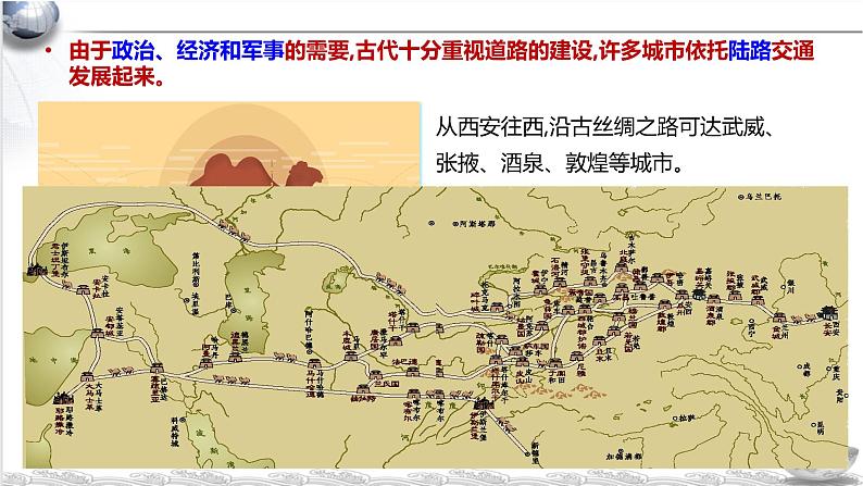 4.1 交通运输与区域发展(第2课时) 课件-2020-2021学年湘教版(2019)高中地理必修二(22张)06