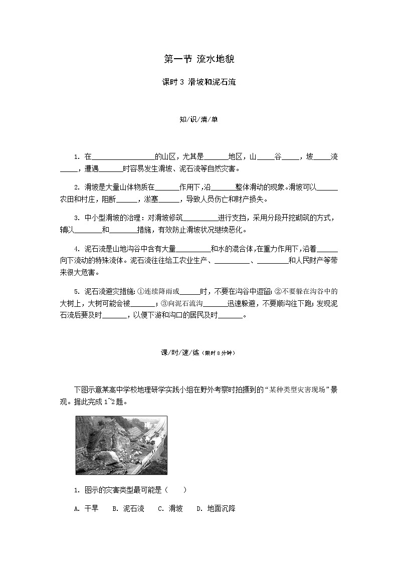 2.1 流水地貌(第3课时) 同步练习-湘教版(2019)必修一高中地理第1页