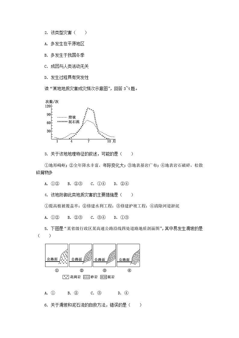 2.1 流水地貌(第3课时) 同步练习-湘教版(2019)必修一高中地理第2页