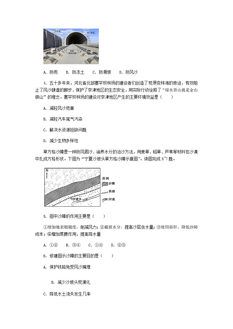 2.2 风成地貌(第2课时) 同步练习-湘教版(2019)必修一高中地理第2页