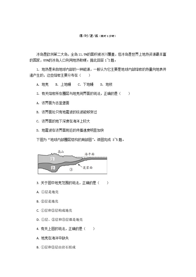 1.3 地球的圈层结构 同步练习-湘教版(2019)必修一高中地理02