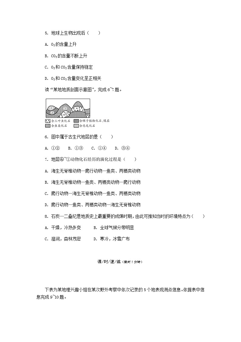 1.4 地球的演化 课后精练-湘教版(2019)必修一高中地理02