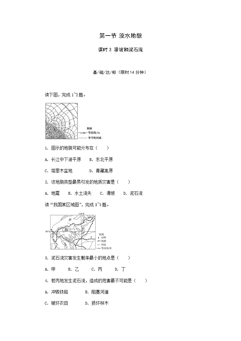 2.1 流水地貌(第3课时) 课后精练-湘教版(2019)必修一高中地理第1页