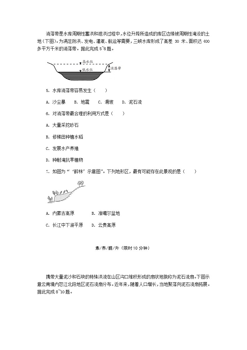 2.1 流水地貌(第3课时) 课后精练-湘教版(2019)必修一高中地理第2页