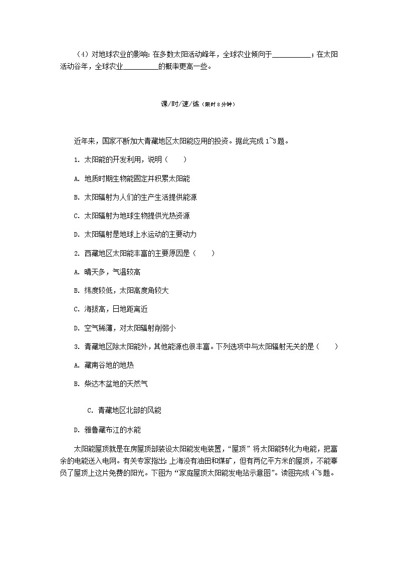1.2 太阳对地球的影响 同步练习-湘教版(2019)必修一高中地理02