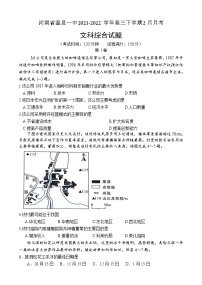 河南省焦作市温县一中2021-2022学年高三下学期2月月考文综地理含答案