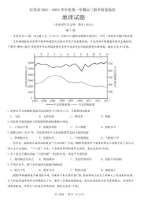 广东省东莞市2022届高三上学期期末考试地理试题PDF版含答案