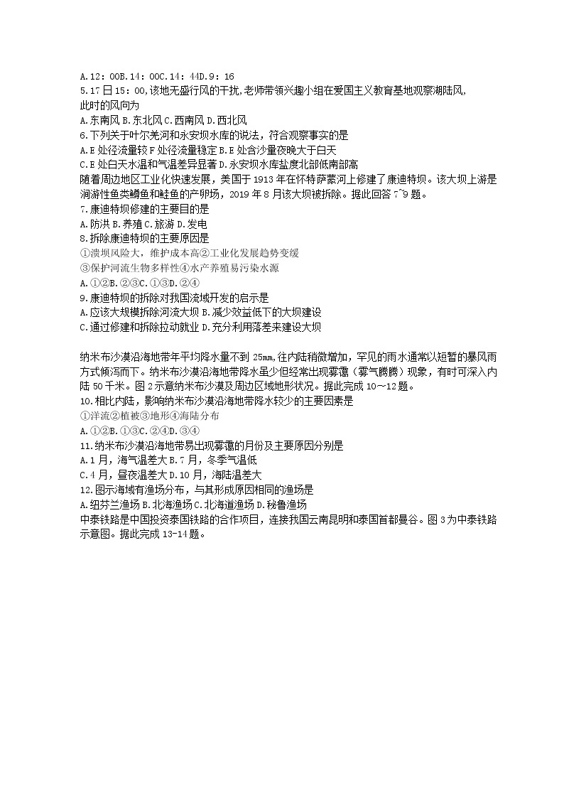 广东省汕尾市2022届高三上学期期末调研考试地理试题含解析02
