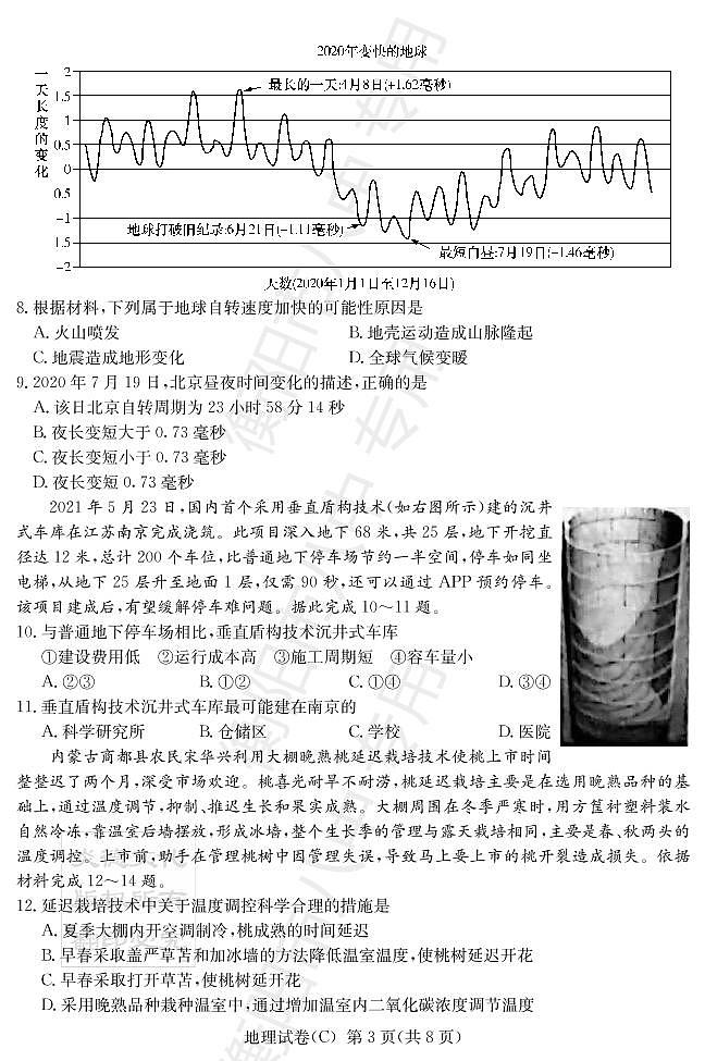 湖南省新高考教学教研联盟2022届高三下学期第一次联考试题(3月)地理PDF版含解析03