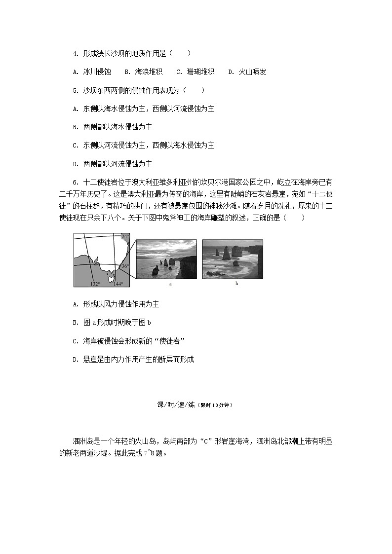 2.3 喀斯特（第2課時(shí)） 課后精練-湘教版（2019）必修一高中地理第2頁