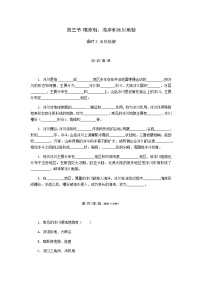 湘教版 (2019)必修 第一册第三节 喀斯特、海岸和冰川地貌第3课时精练